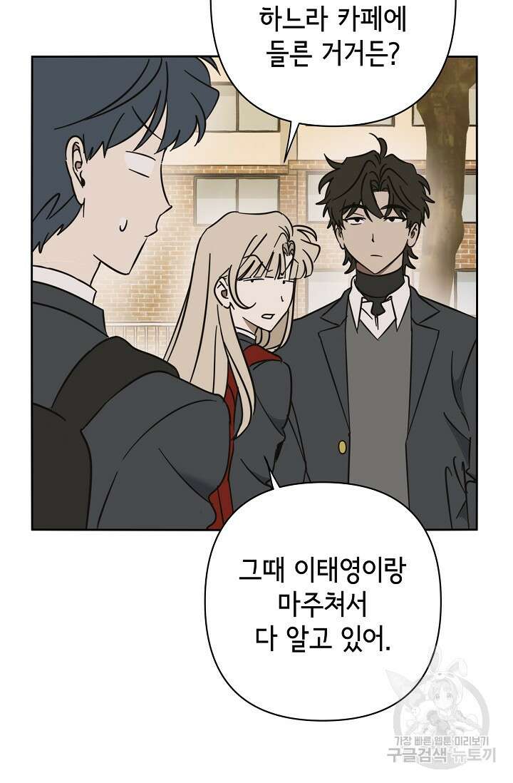 선배는 우울해! 16화 8