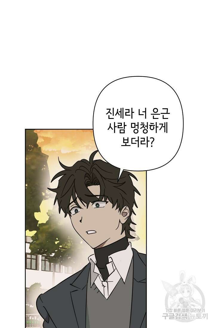선배는 우울해! 16화 10