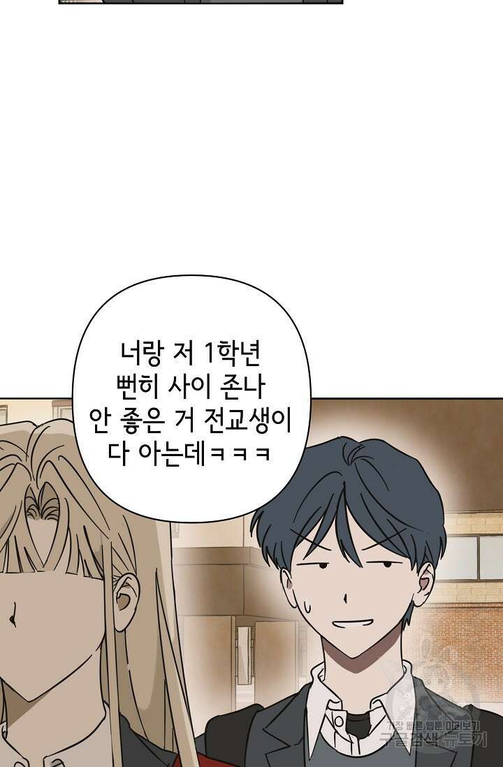 선배는 우울해! 16화 11