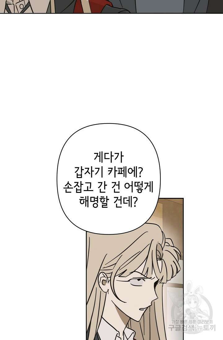 선배는 우울해! 16화 12