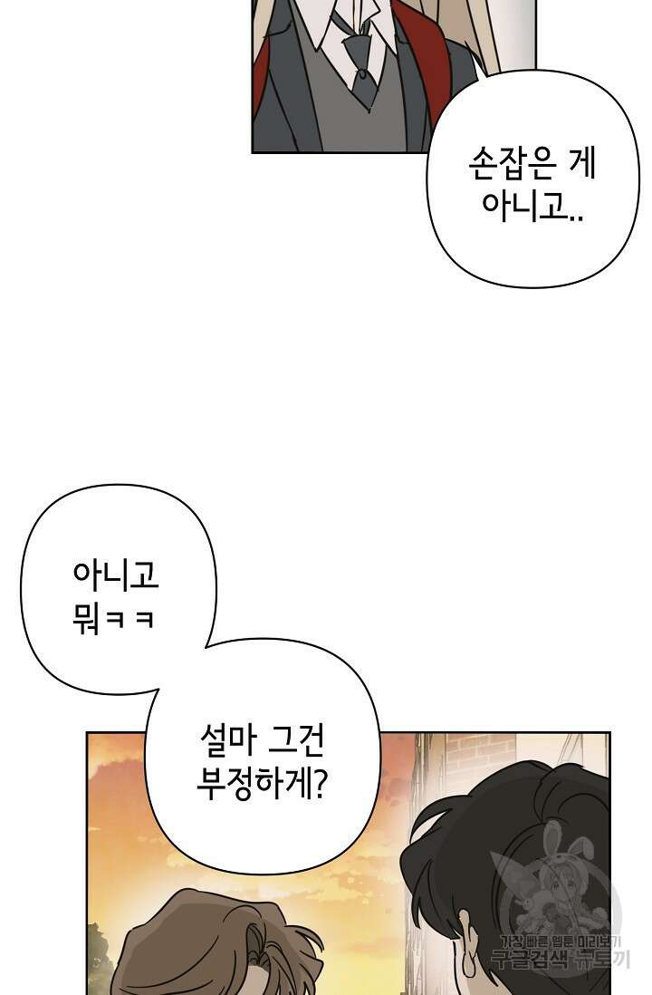 선배는 우울해! 16화 13