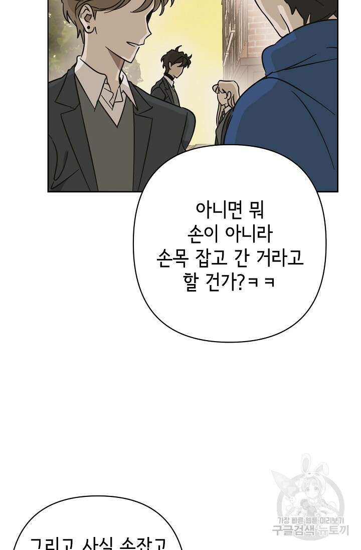 선배는 우울해! 16화 14
