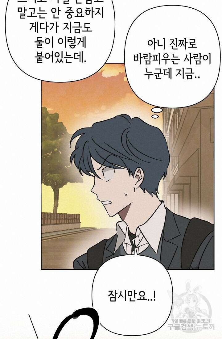 선배는 우울해! 16화 15