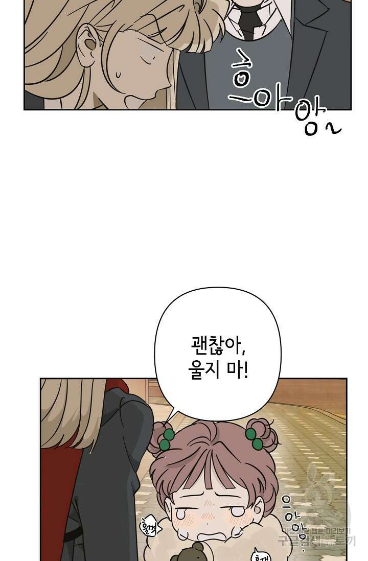 선배는 우울해! 16화 18