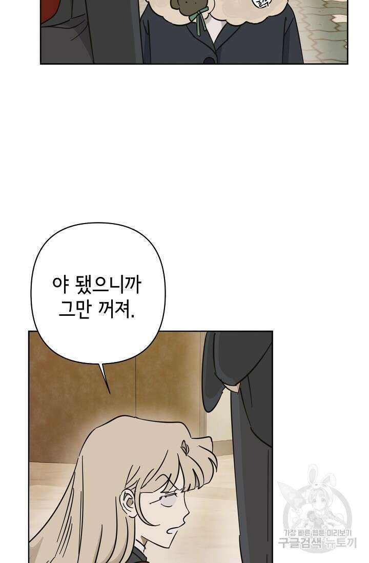 선배는 우울해! 16화 19