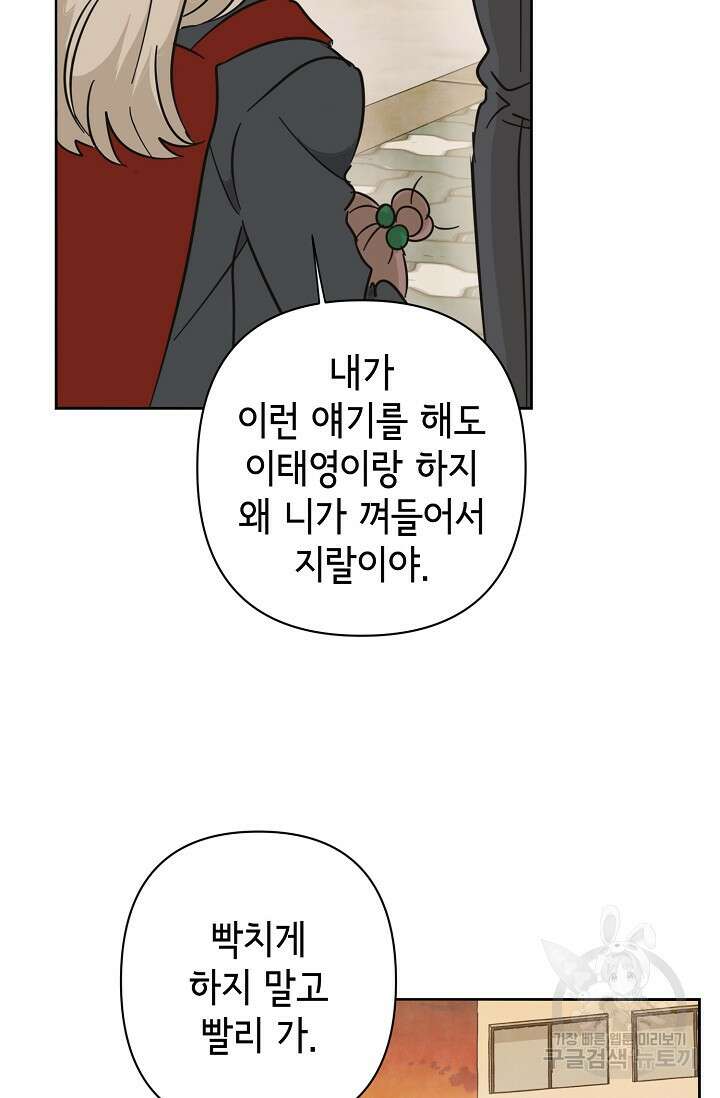 선배는 우울해! 16화 20