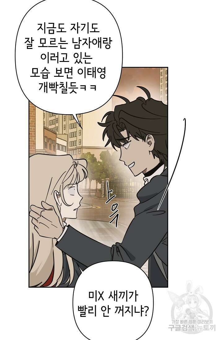 선배는 우울해! 16화 23