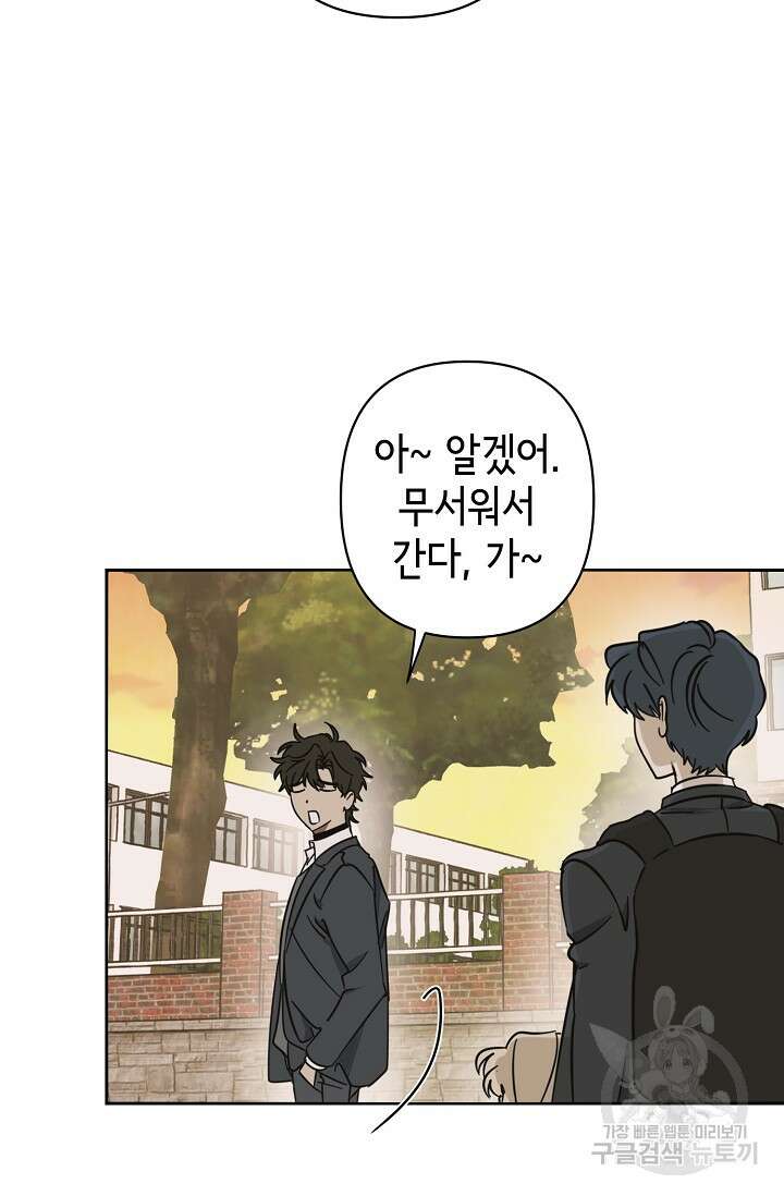 선배는 우울해! 16화 24