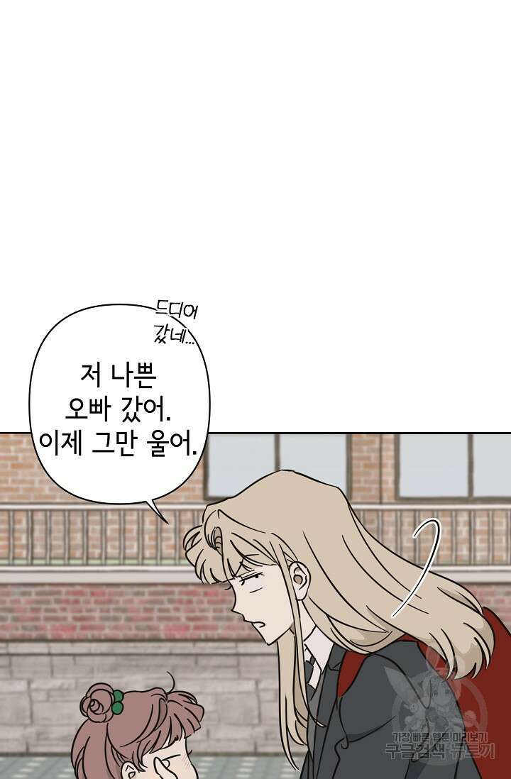 선배는 우울해! 16화 25