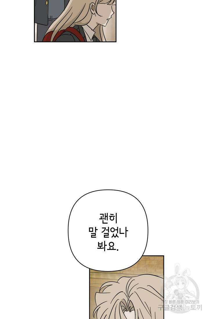 선배는 우울해! 16화 27