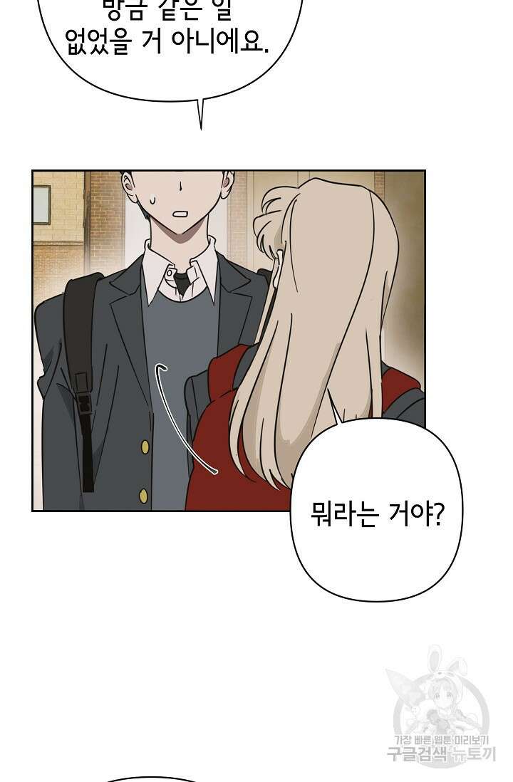 선배는 우울해! 16화 29