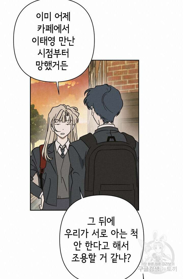 선배는 우울해! 16화 30