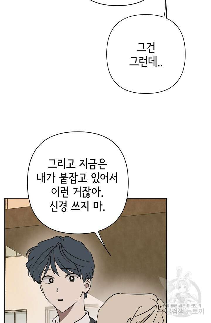 선배는 우울해! 16화 31