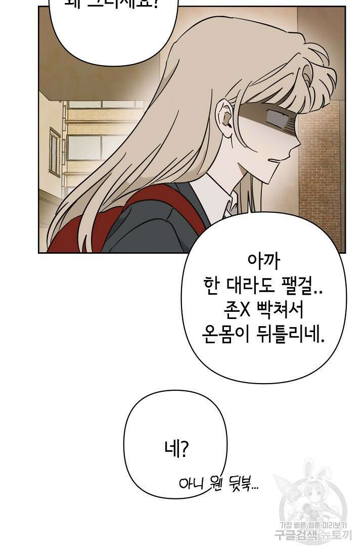 선배는 우울해! 16화 36