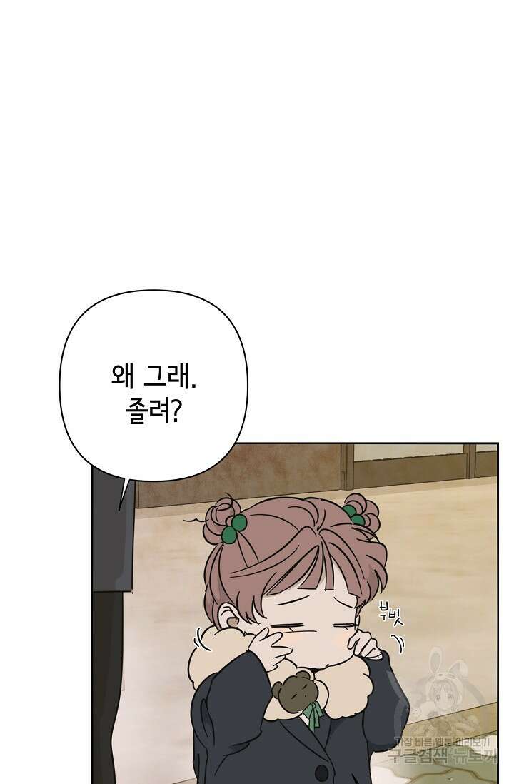 선배는 우울해! 16화 38