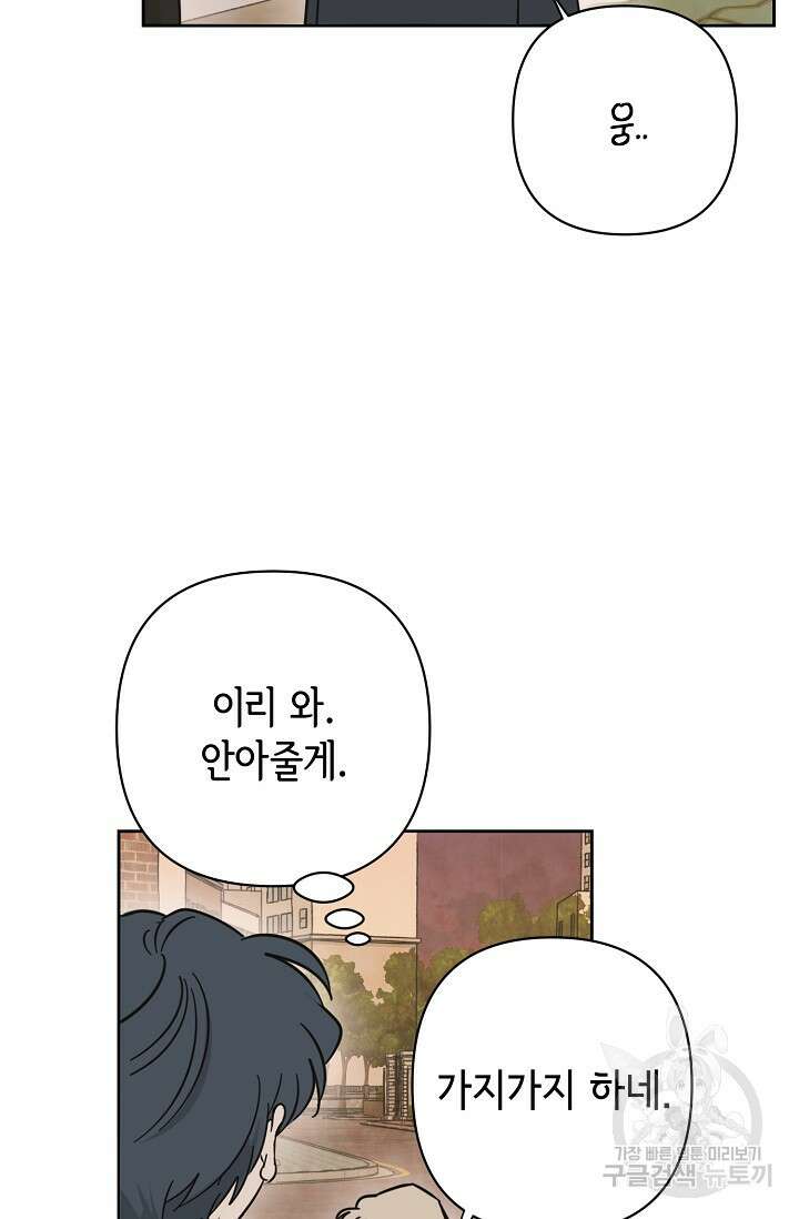 선배는 우울해! 16화 39