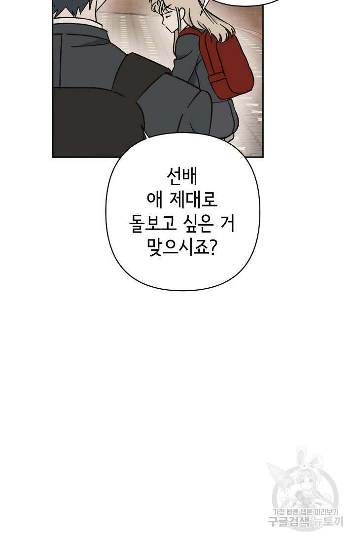 선배는 우울해! 16화 40