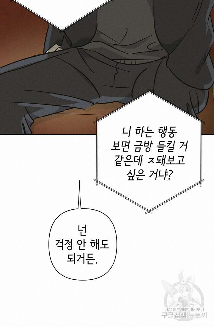 선배는 우울해! 16화 45