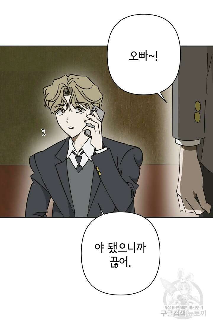 선배는 우울해! 16화 46