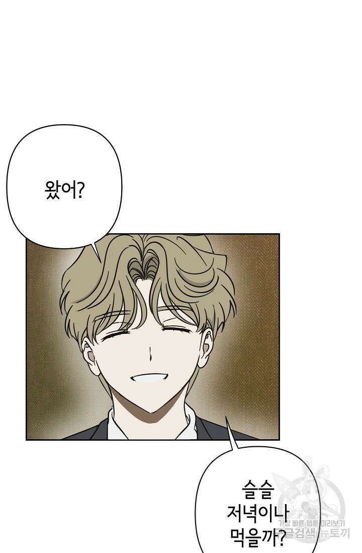 선배는 우울해! 16화 47