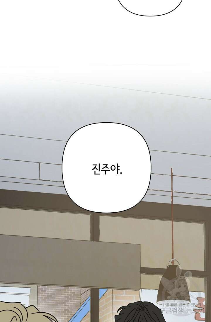 선배는 우울해! 16화 48
