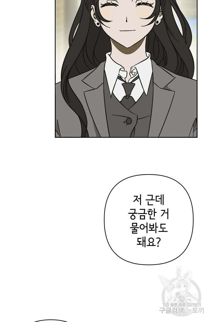 선배는 우울해! 16화 50