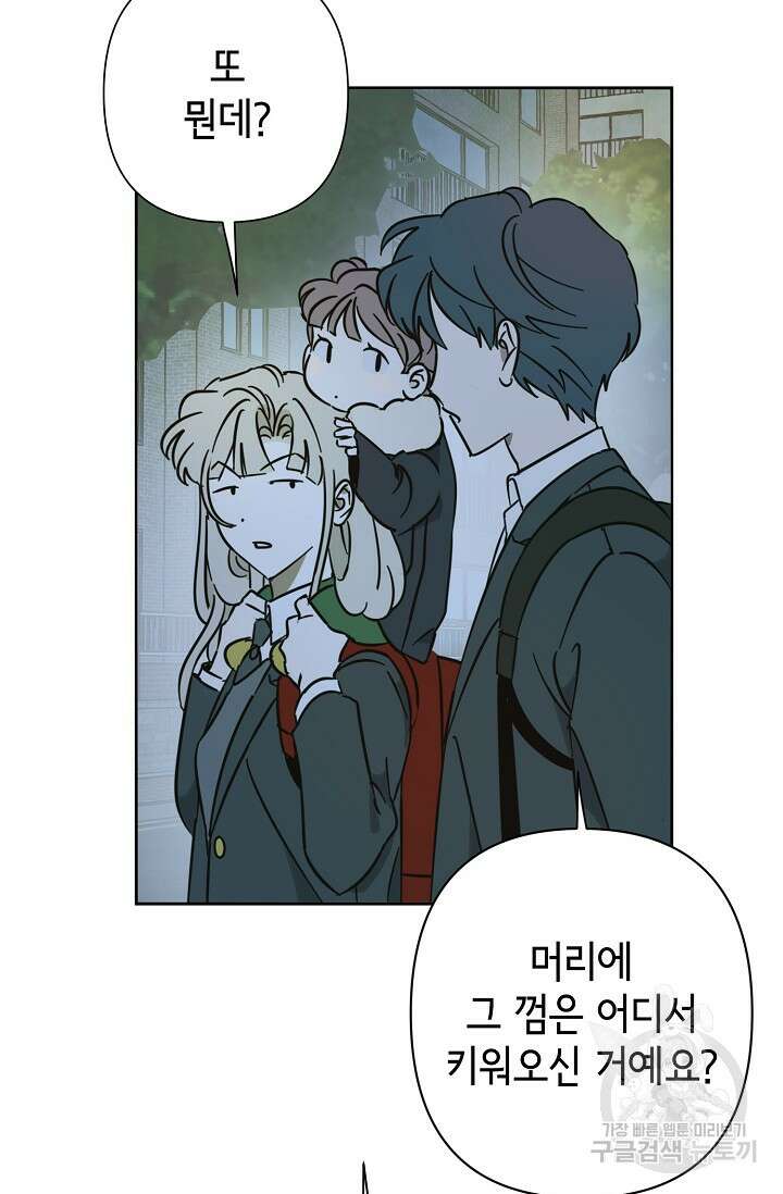 선배는 우울해! 16화 52