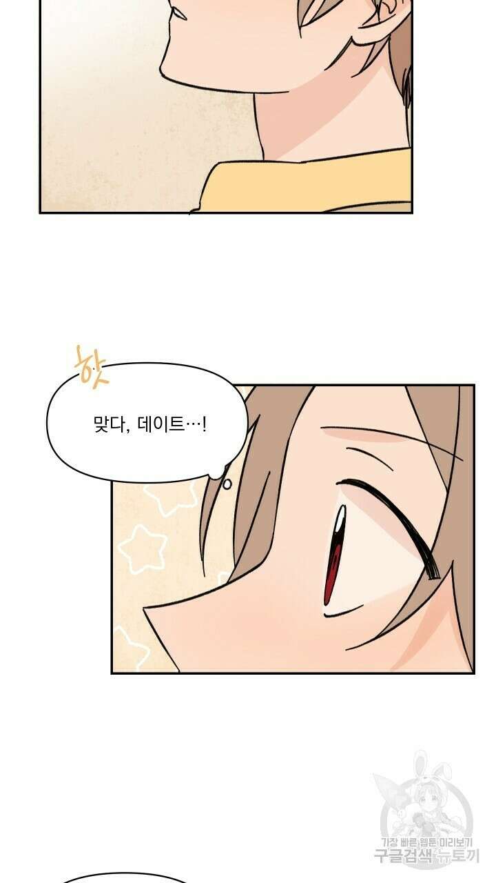 꽃을 기다리는 나비 30화 5