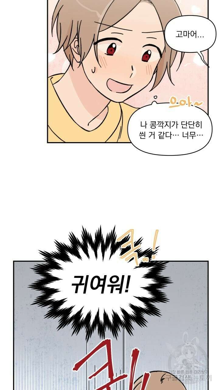 꽃을 기다리는 나비 30화 9