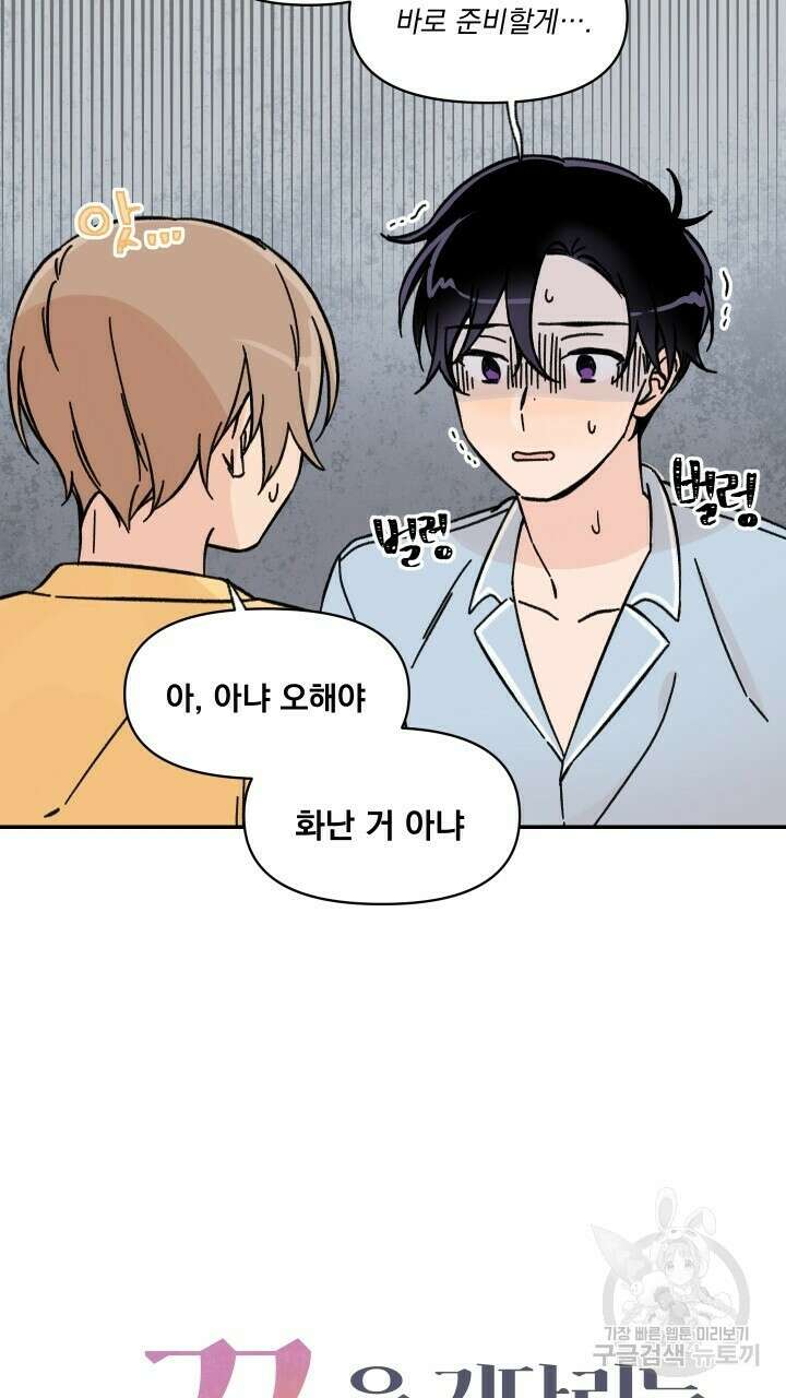 꽃을 기다리는 나비 30화 11