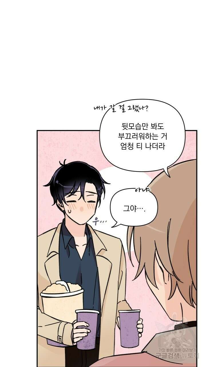 꽃을 기다리는 나비 30화 17