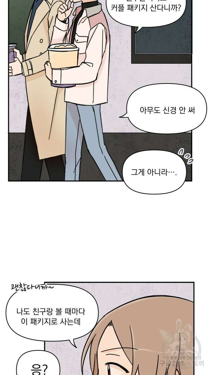 꽃을 기다리는 나비 30화 19