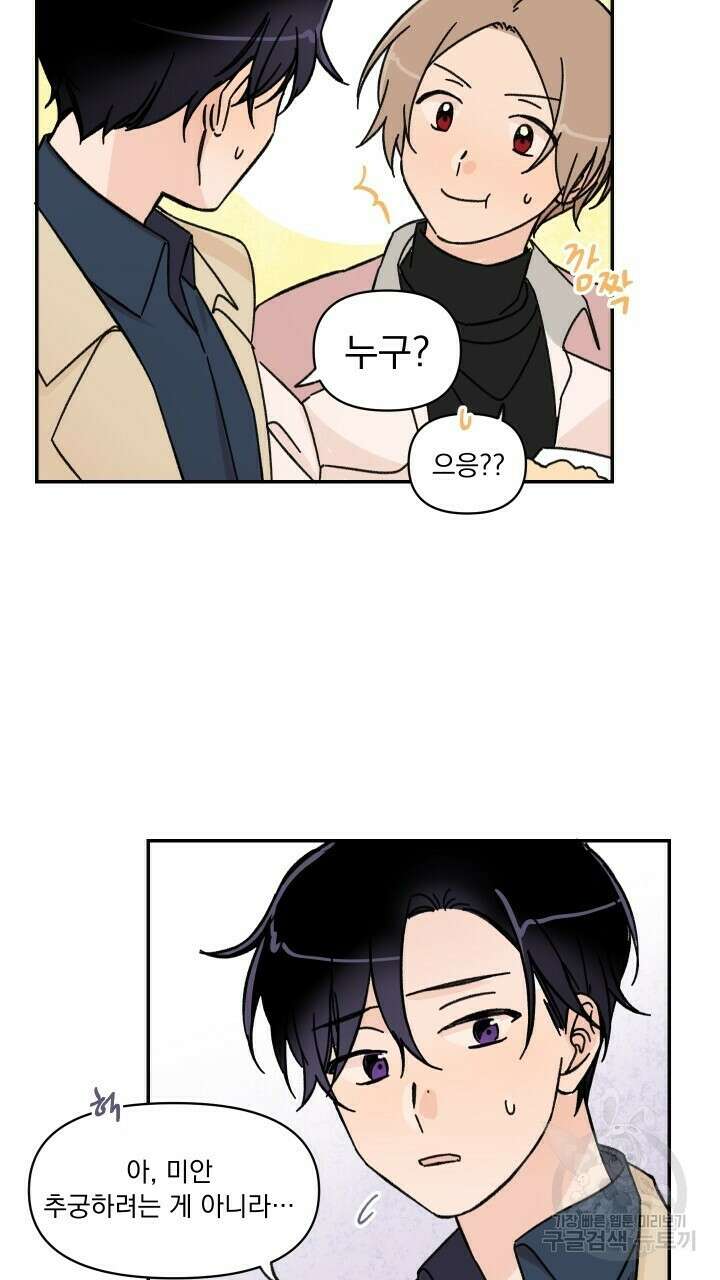 꽃을 기다리는 나비 30화 21