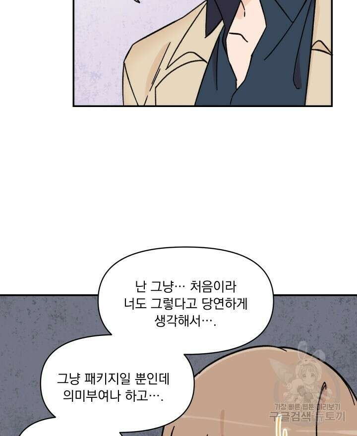 꽃을 기다리는 나비 30화 22