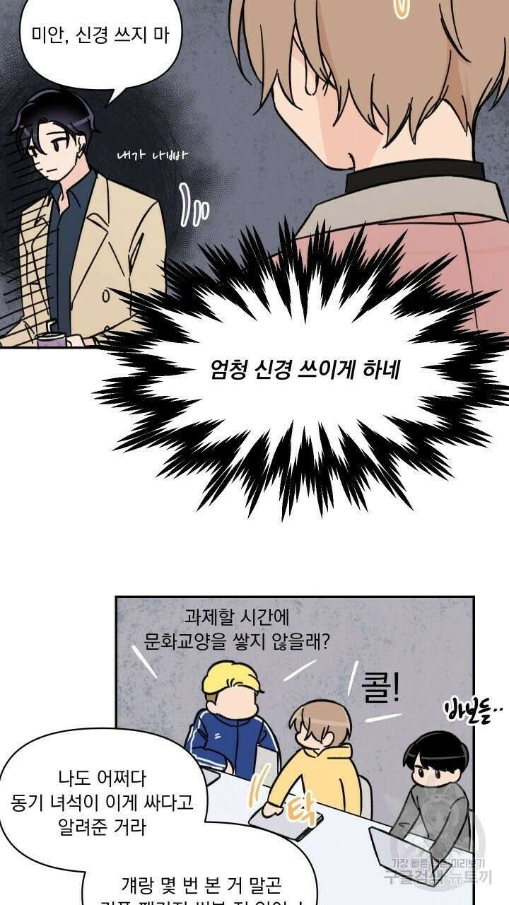 꽃을 기다리는 나비 30화 23