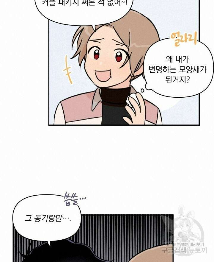 꽃을 기다리는 나비 30화 24