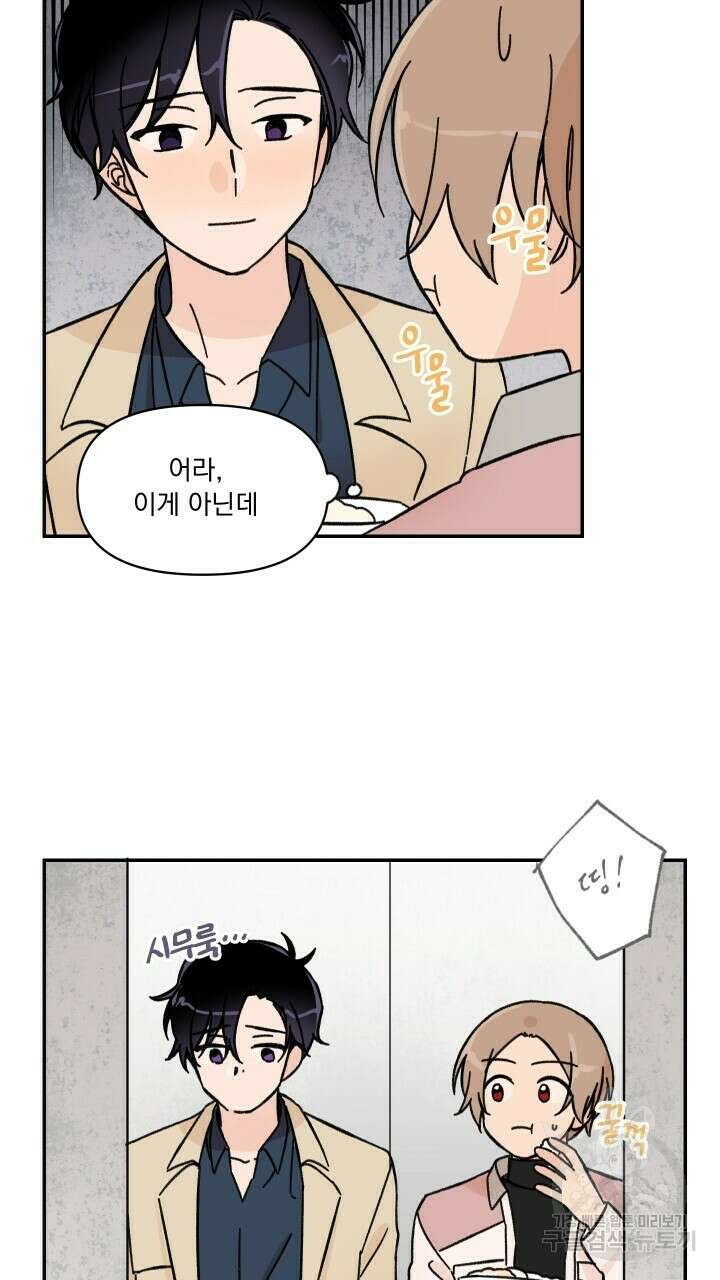 꽃을 기다리는 나비 30화 25