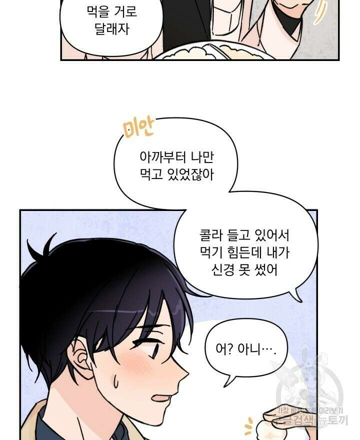 꽃을 기다리는 나비 30화 28