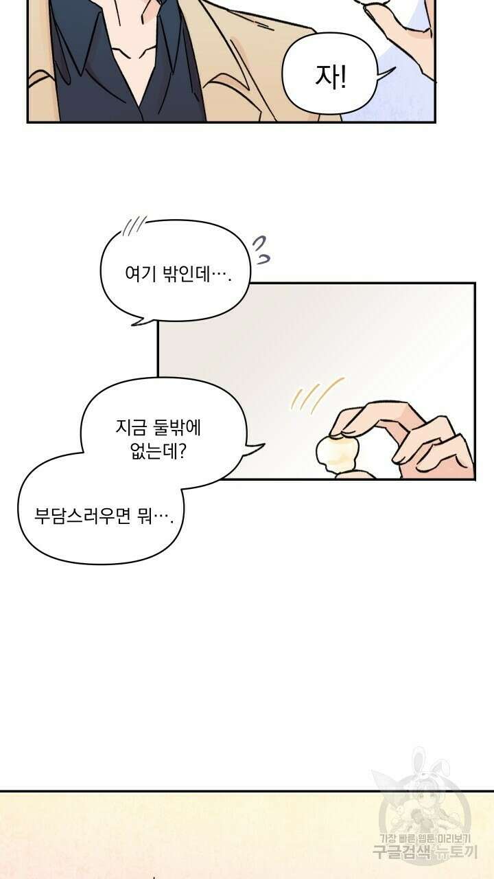 꽃을 기다리는 나비 30화 29