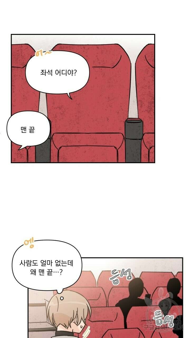 꽃을 기다리는 나비 30화 33
