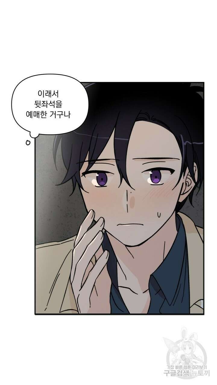 꽃을 기다리는 나비 30화 39