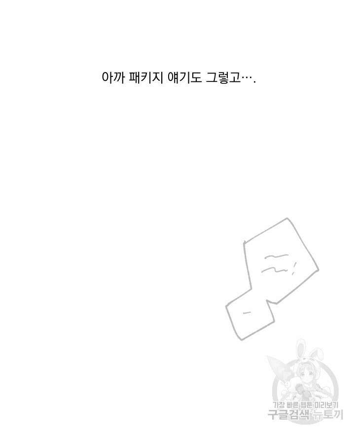 꽃을 기다리는 나비 30화 40