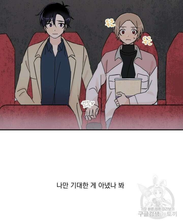 꽃을 기다리는 나비 30화 42