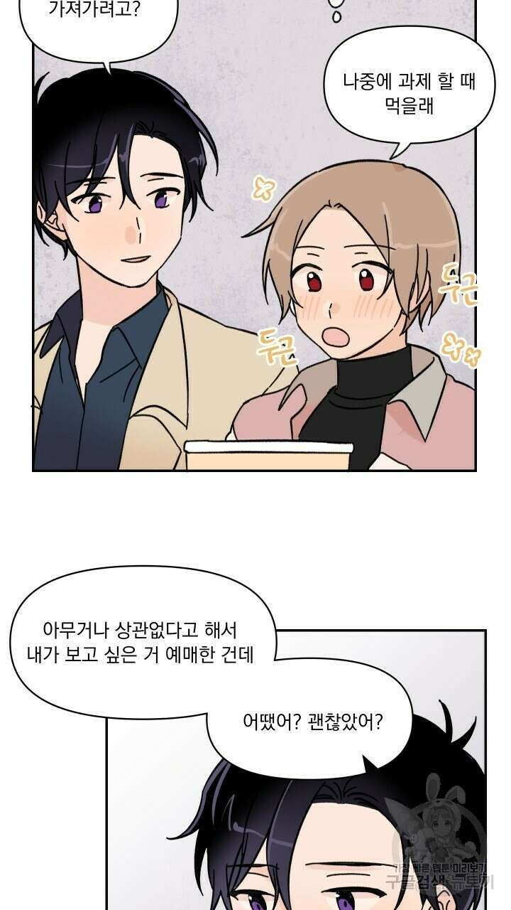 꽃을 기다리는 나비 30화 45