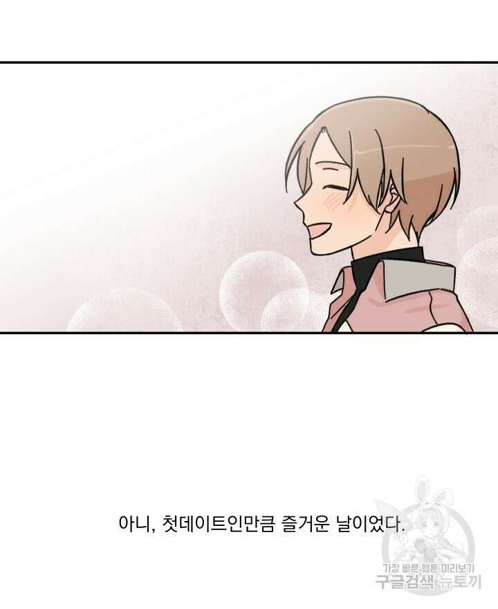 꽃을 기다리는 나비 30화 52