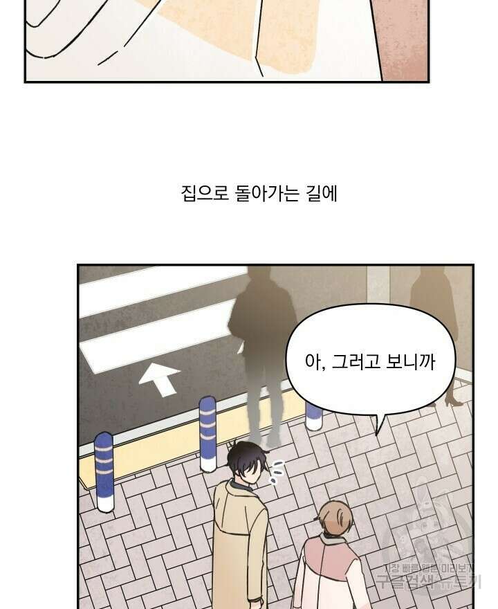 꽃을 기다리는 나비 30화 54