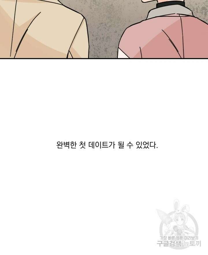 꽃을 기다리는 나비 30화 56