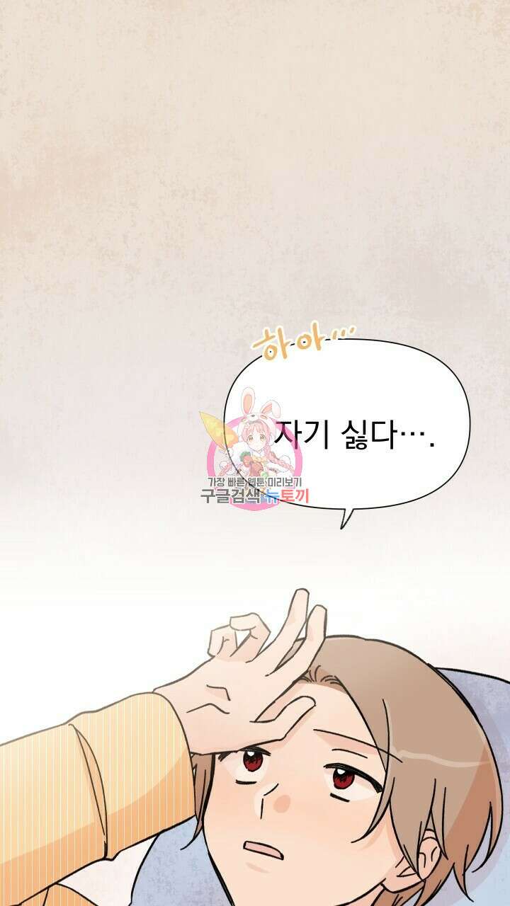 꽃을 기다리는 나비 40화 1
