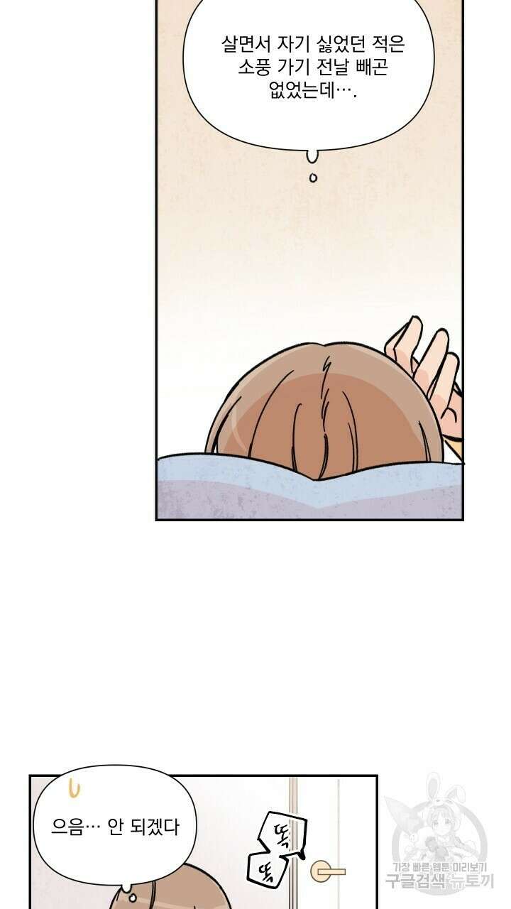 꽃을 기다리는 나비 40화 3