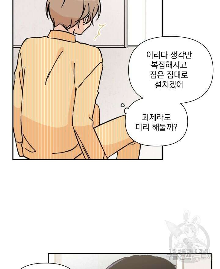 꽃을 기다리는 나비 40화 4